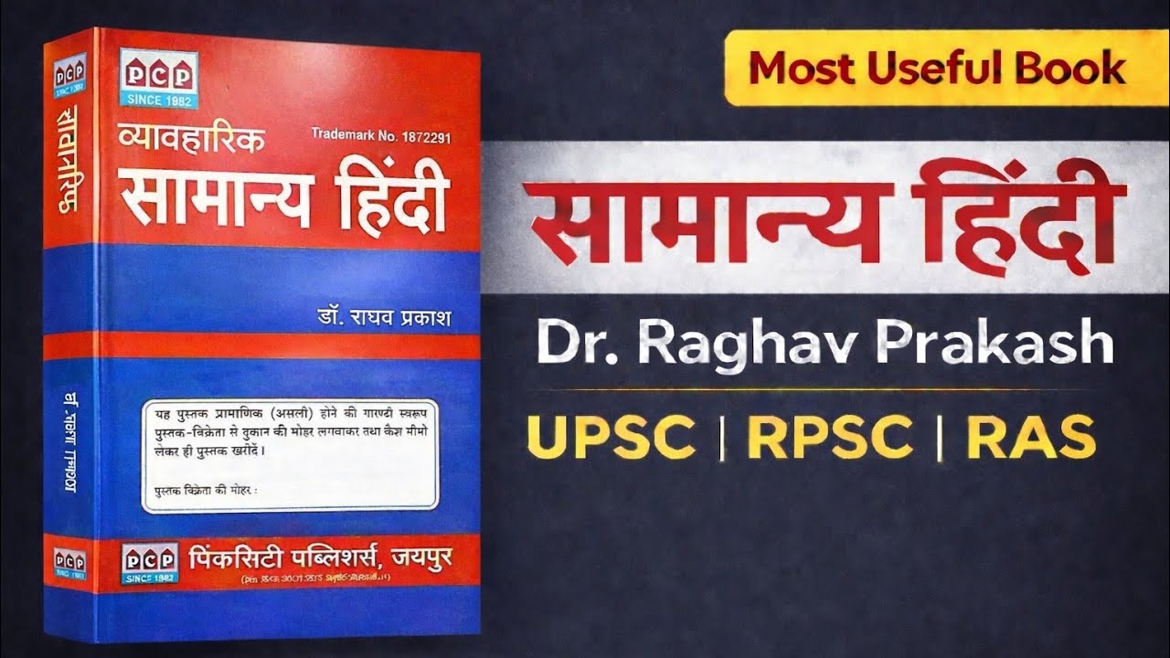 Part 25  सामान्य हिंदी | Dr. Raghav Prakash | UPSC RPSC RAS | #india #upsc #bookhistory