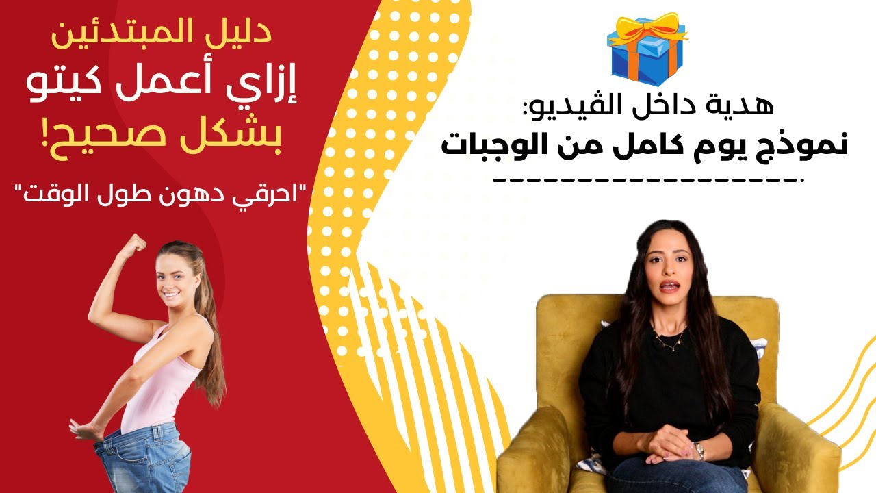 شرح مبسط: ازاي ابدأ كيتو؟ .. مع نموذج ليوم من الوجبات الكيتونية