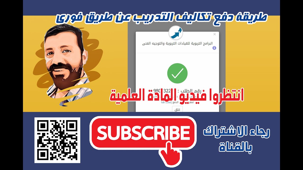 ازاي ادفع تكاليف تدريب المسمي الوظيفي عن طريق فوري