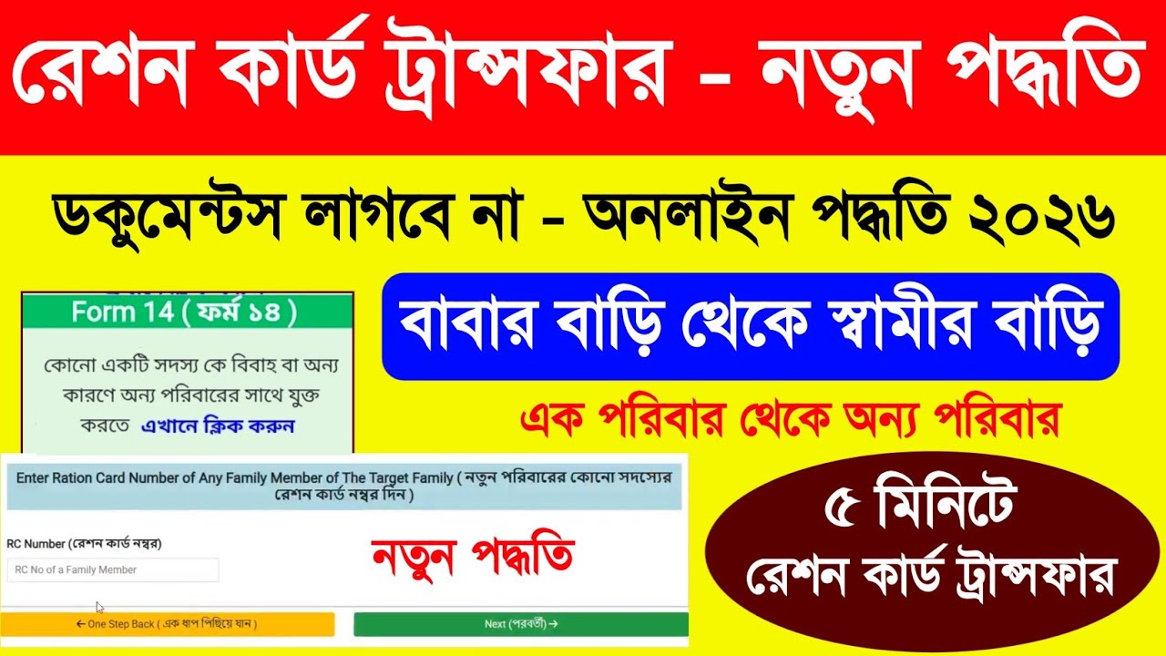 Ration Card Transfer Online. Ration Card Transfer After Marriage. Ration Card Transfer West Bengal