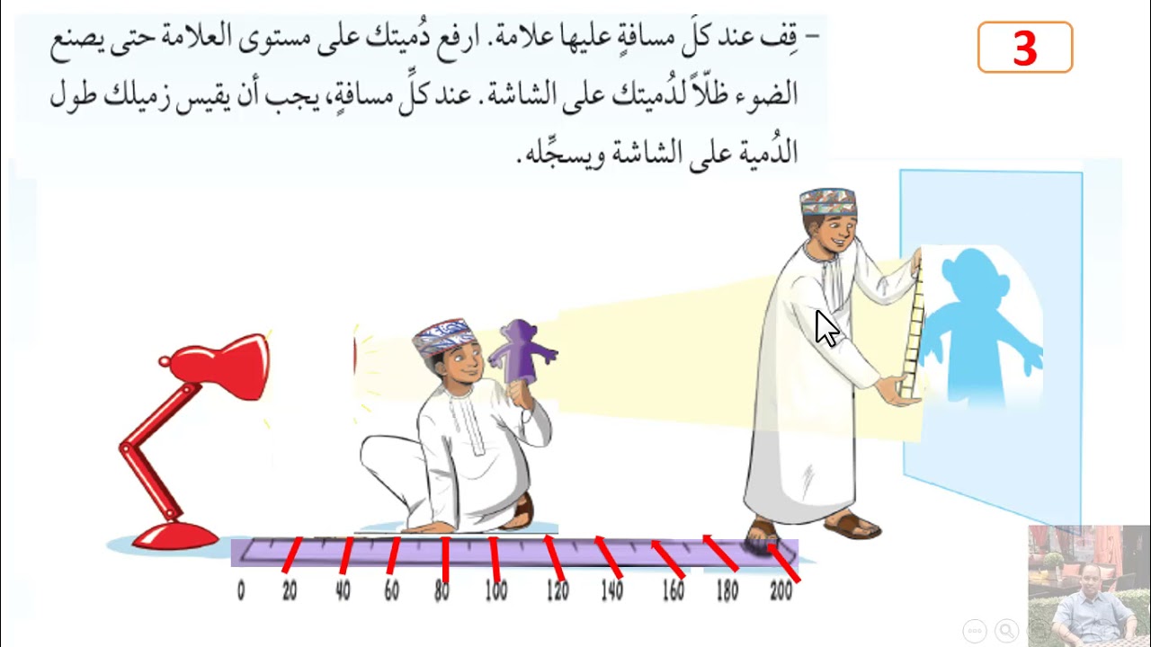 ما الذي يؤثر على حجم الظل ؟ علوم صف خامس منهج كامبردج الفصل الدراسي الثاني