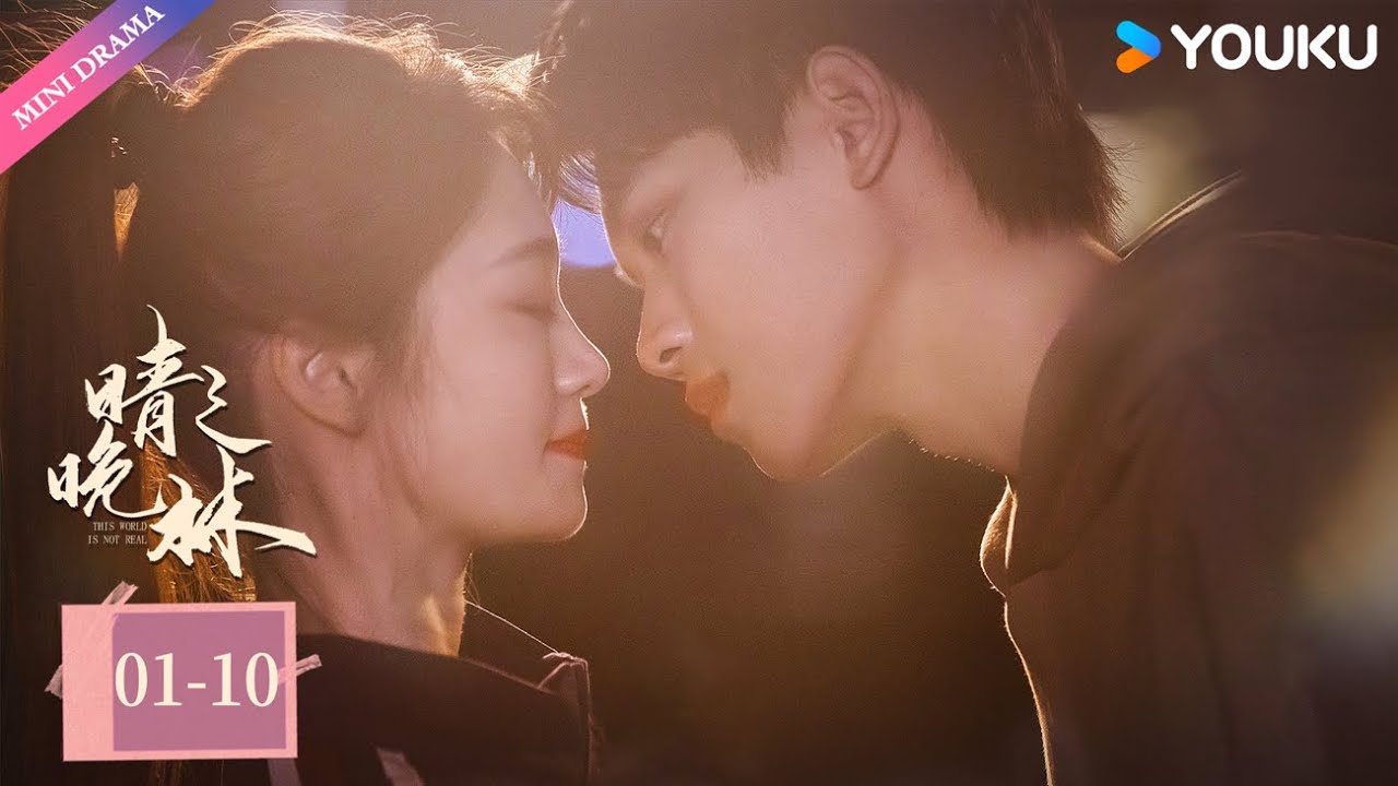 ENGSUB【晴晚之林 This World is Not Real】EP01-EP10 FULL | 纯爱霸总造梦拯救真爱 | 张炯敏/包晨希/李权哲 | 爱情 | 优酷 YOUKU