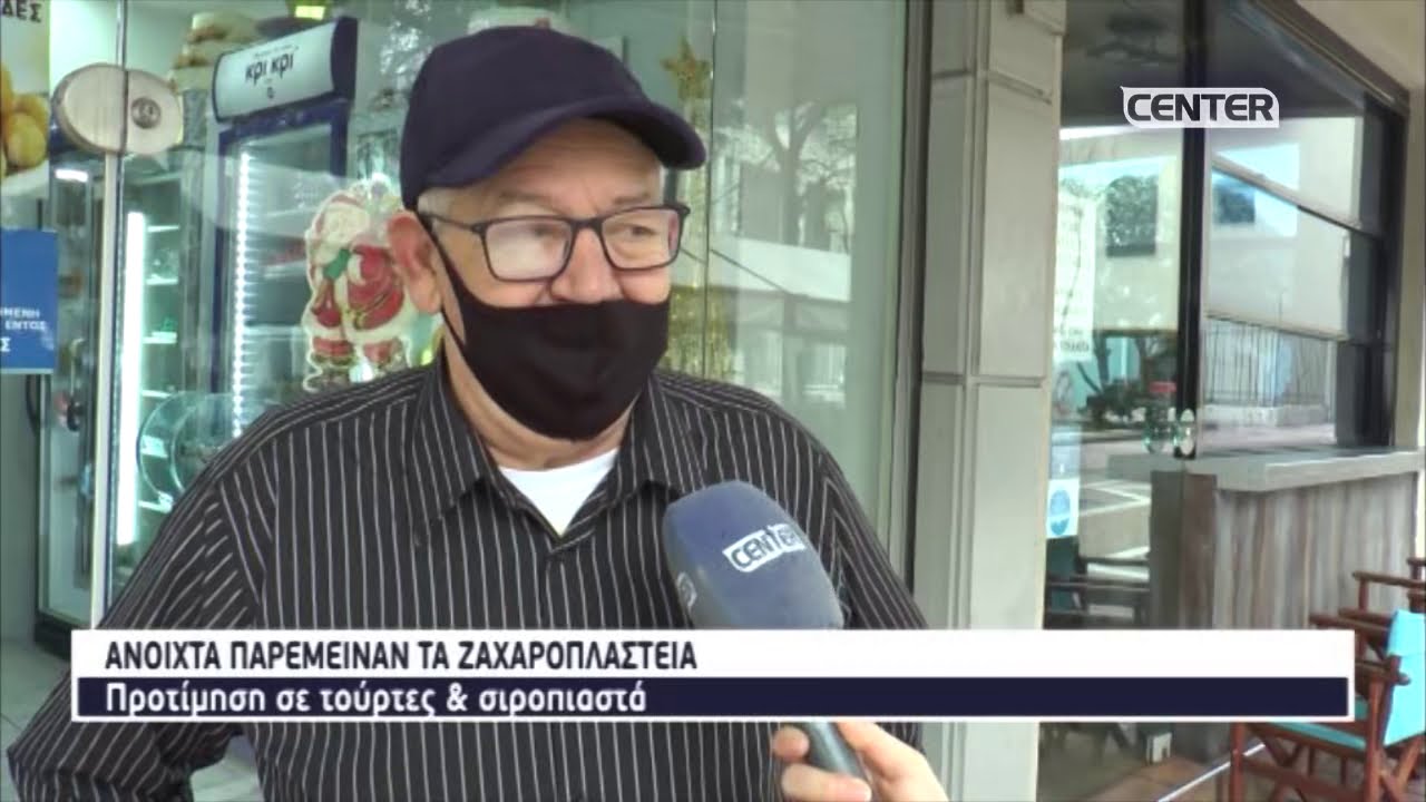 Ανοιχτά παρέμειναν τα ζαχαροπλαστεία ανήμερα των Χριστουγέννων