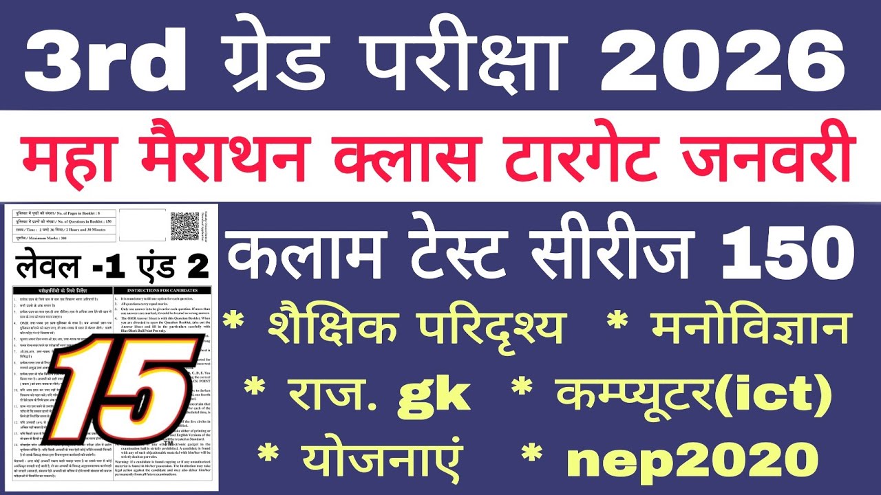 3rd grade classes 2025 | Reet mains test series leval 1 and 2 | reet mains imp question gk psycho...