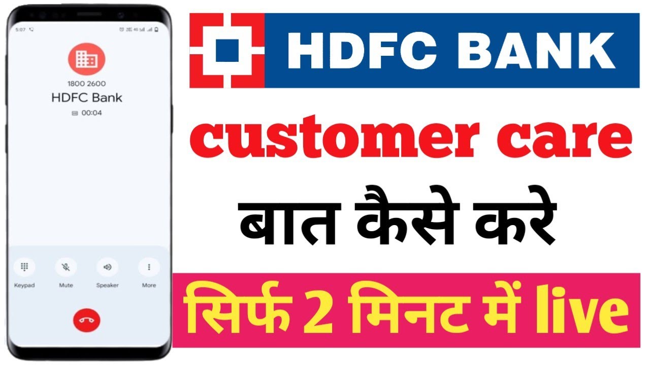 hdfc customer care number | hdfc customer care se kaise baat kare | how to call hdfc customer care