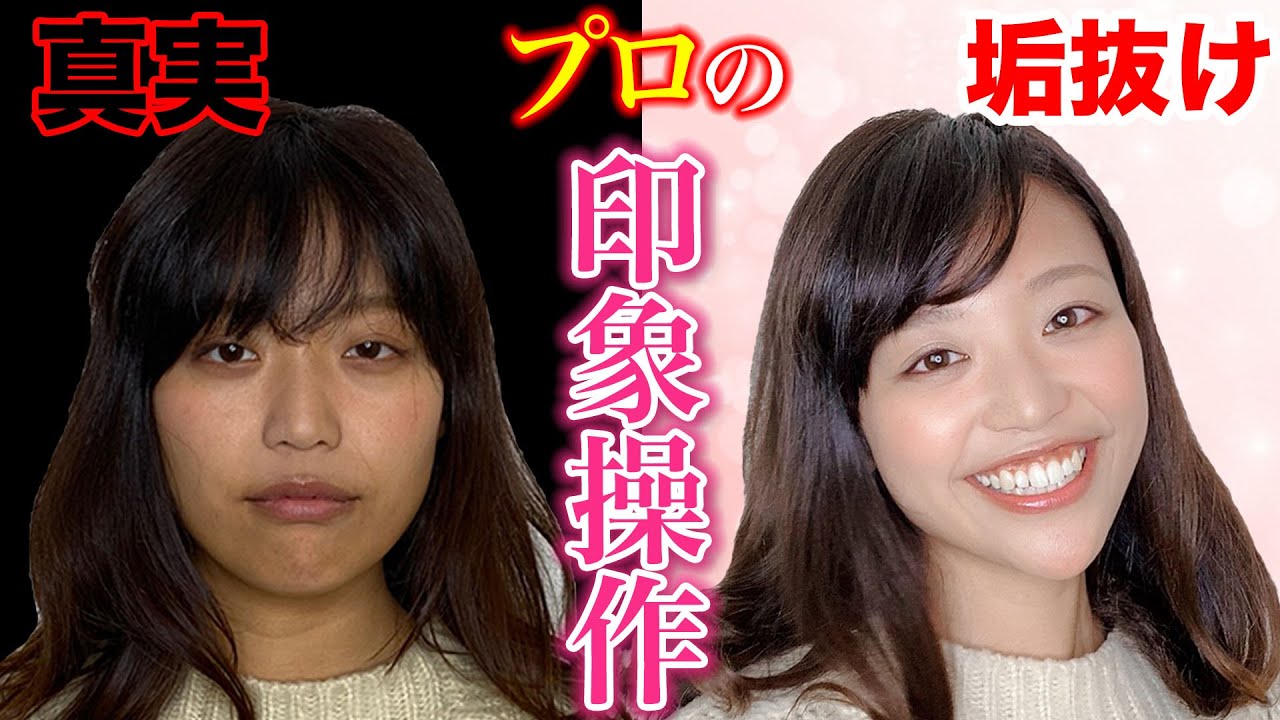【印象操作】色黒＆目のくまがバレない無敵のナチュラルフルメイク（くすみも色黒も徹底的に解消して垢抜けさせる！）