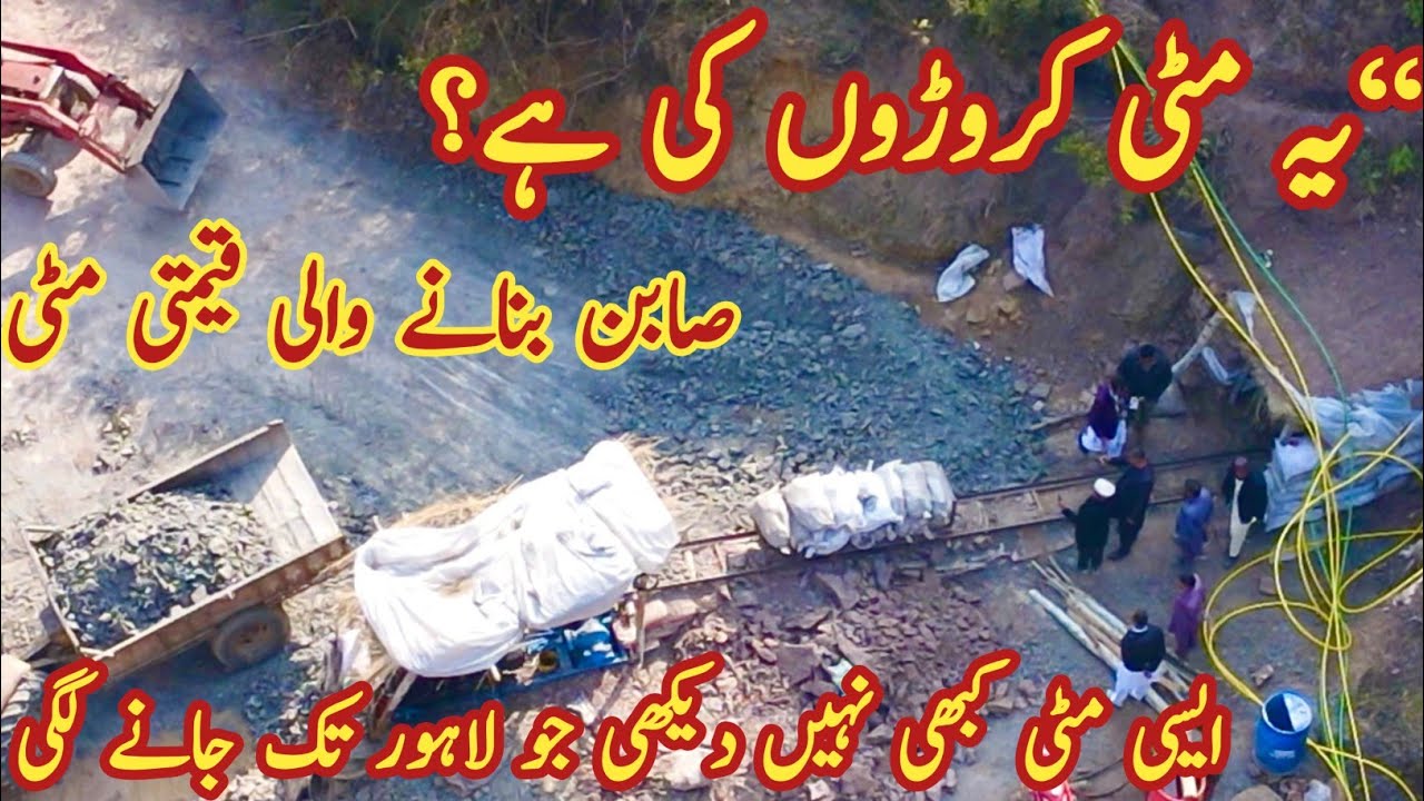 ہمارے علاقے کی زرخیز مٹی | صابن بنانے کے لیے لاہور اور پشاور روانہ | Drone Footage