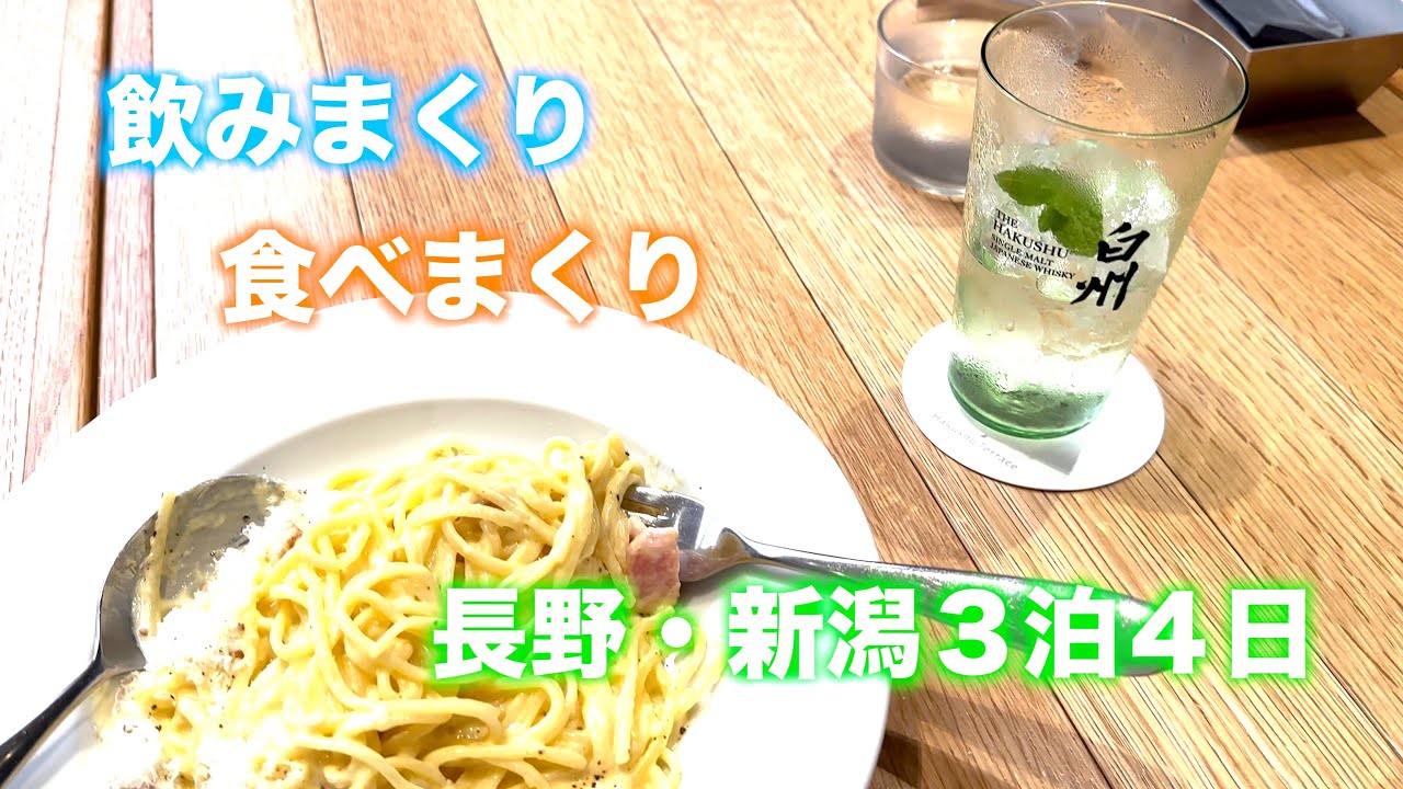 【ひとり旅】大人の休日倶楽部パスで飲み食べまくり　長野・新潟　＃大人の休日倶楽部＃鉄印 #Japan