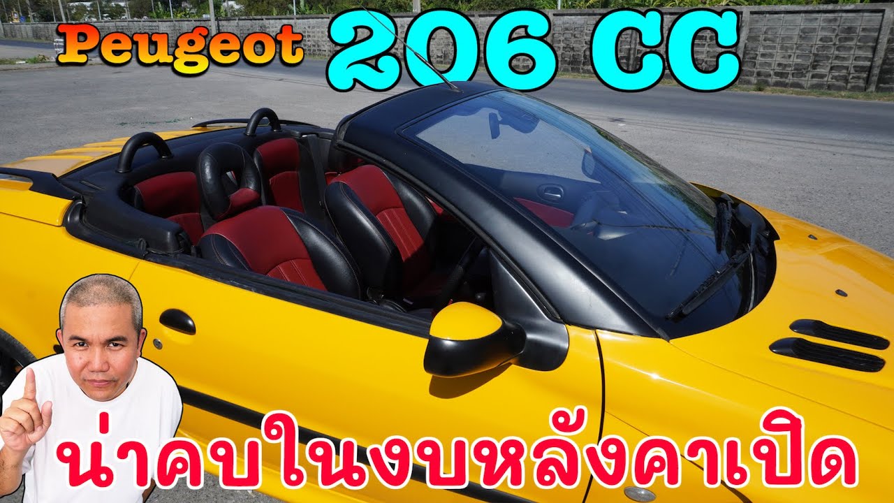 Peugeot 206CC สุดจัดในแบบ Coupe-Cabriolet งบประมาณ 3xx,xxx แต่ใช้ในชีวิตประจำวันได้จริง รถมือสอง