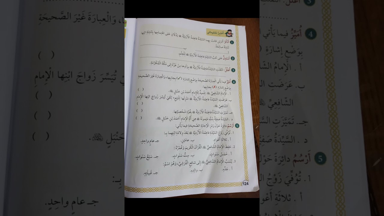 حل أسئلة درس الدين : فاطمة الأزدية للصف الخامس.