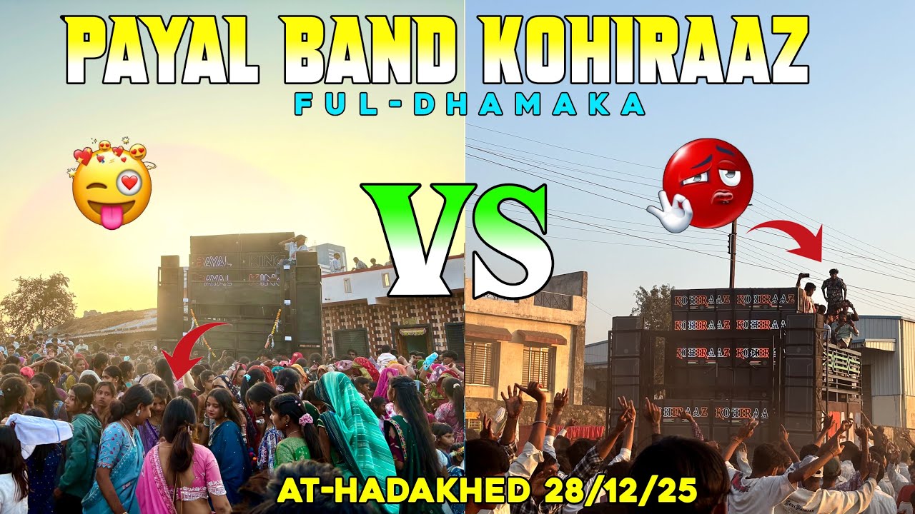 🔥PAYAL BAND (VS) KOHIRAAZ BAND || FUL DHAMAKA KYA SIN HAI RE AADIVASI TIMLI SONG KE SATH 