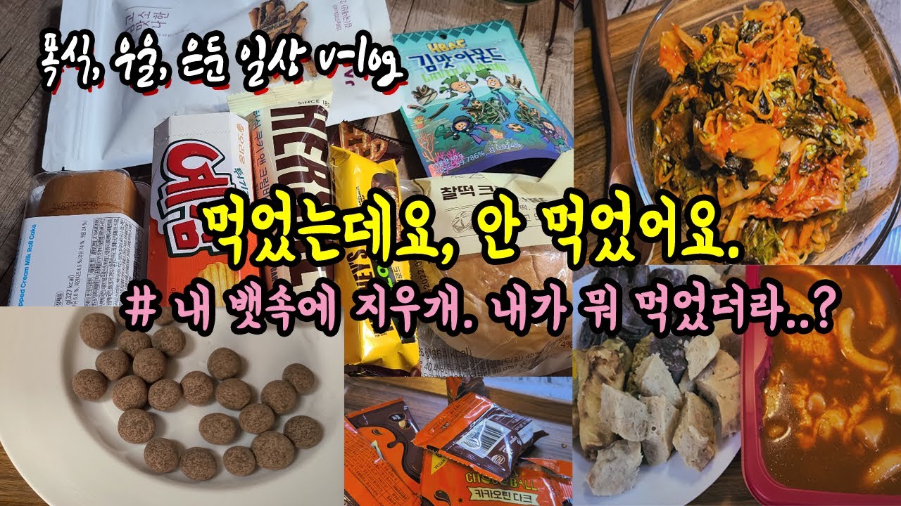 무지성 먹방. 생각않고 그냥 입에 넣기.(+쓸모없는 요괴일상추가요🙋)