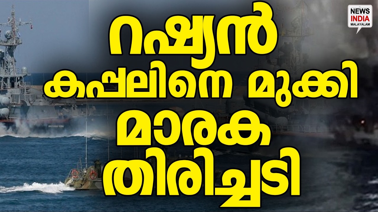 ഇത് പ്രതീകാത്മക വിജയം| Russia| World News Update | NEWS INDIA MALAYALAM