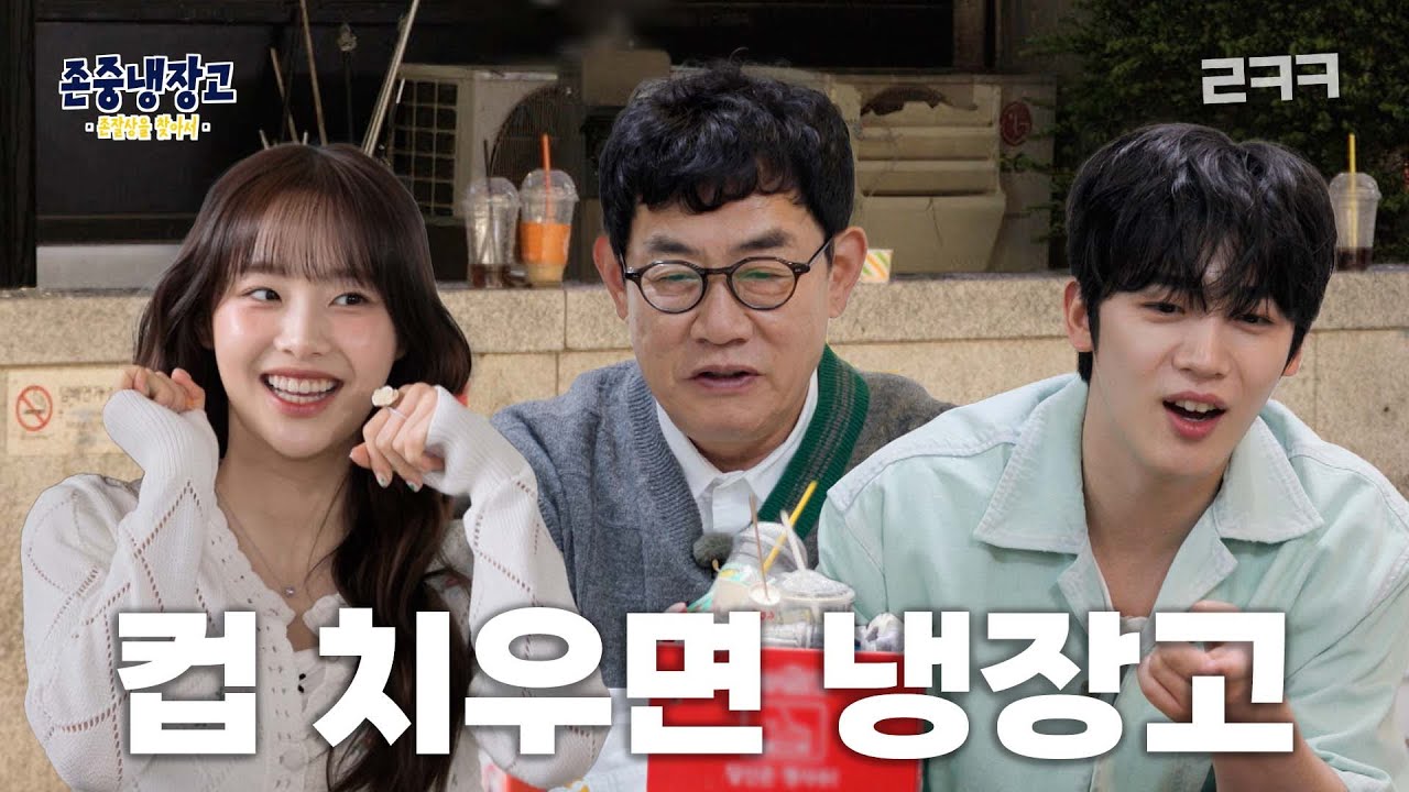 ✨️길거리에 방치 된 일회용 컵을 버리는 존잘상을 찾아서 | 존중냉장고 : 존잘상을 찾아서 EP.03 (EN)
