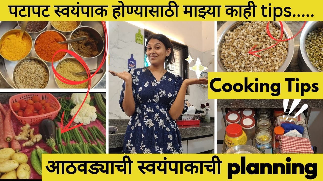 पटापट स्वयंपाक होण्यासाठी माझ्या काही टिप्स 💁🏼‍♀️ आठवड्याचा वेळापत्रक 😉