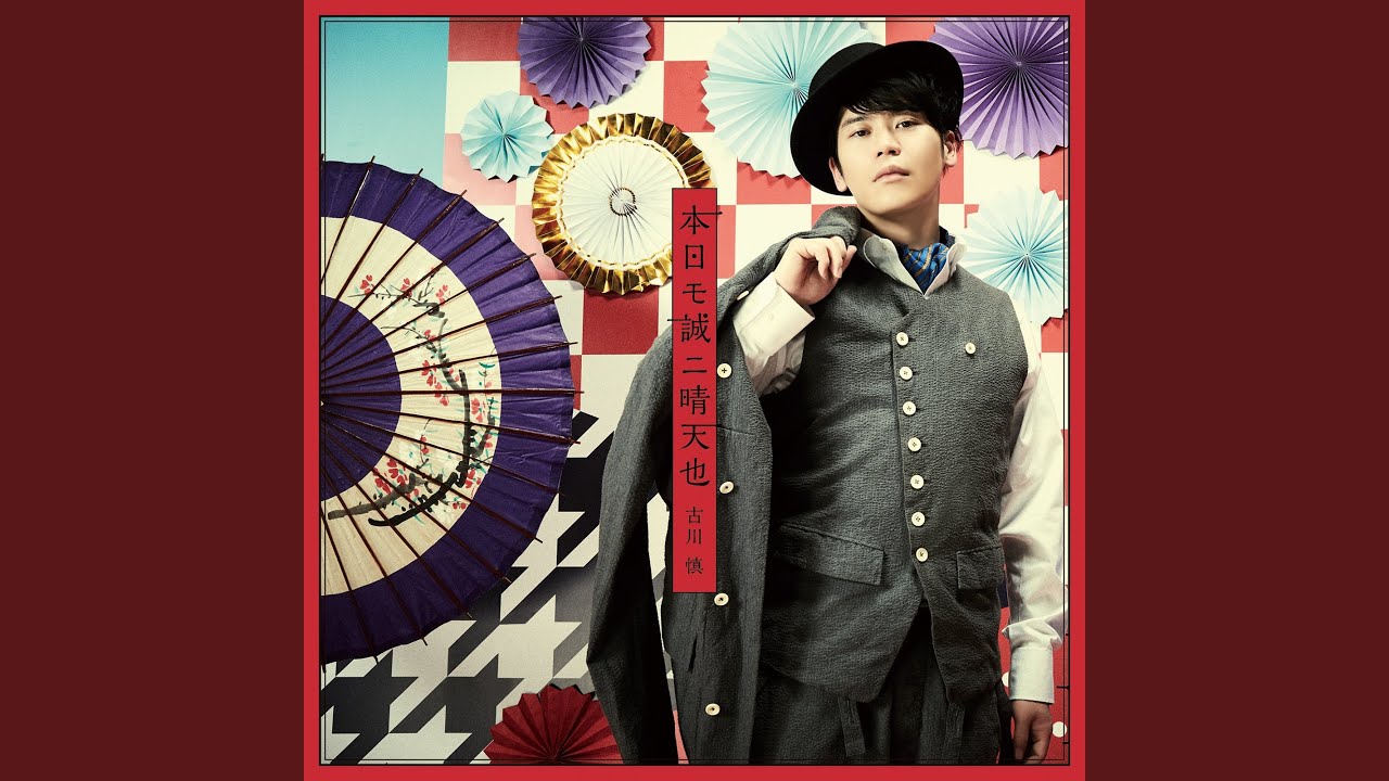 本日モ誠ニ晴天也