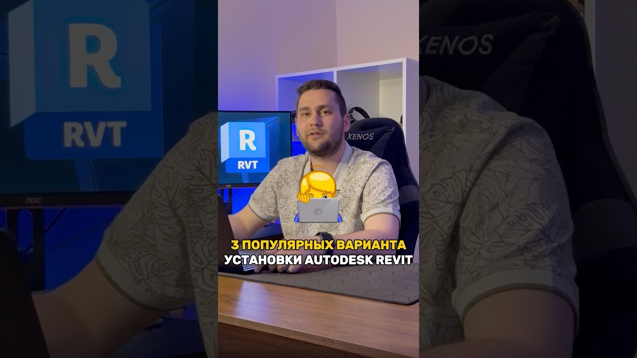 Как установить программу Revit и другие приложения Autodesk?  #revit #autodesk #установкапрограмм