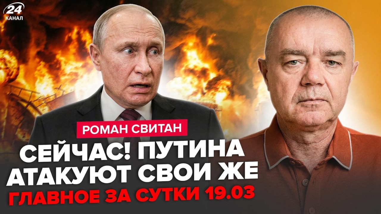 ⚡СВИТАН: СРОЧНО! Это видео о Путине ДОЛЖНЫ ВИДЕТЬ ВСЕ: диктатора РАЗНОСЯТ СВОИ. Мадяр ДАЛ ЖАРУ