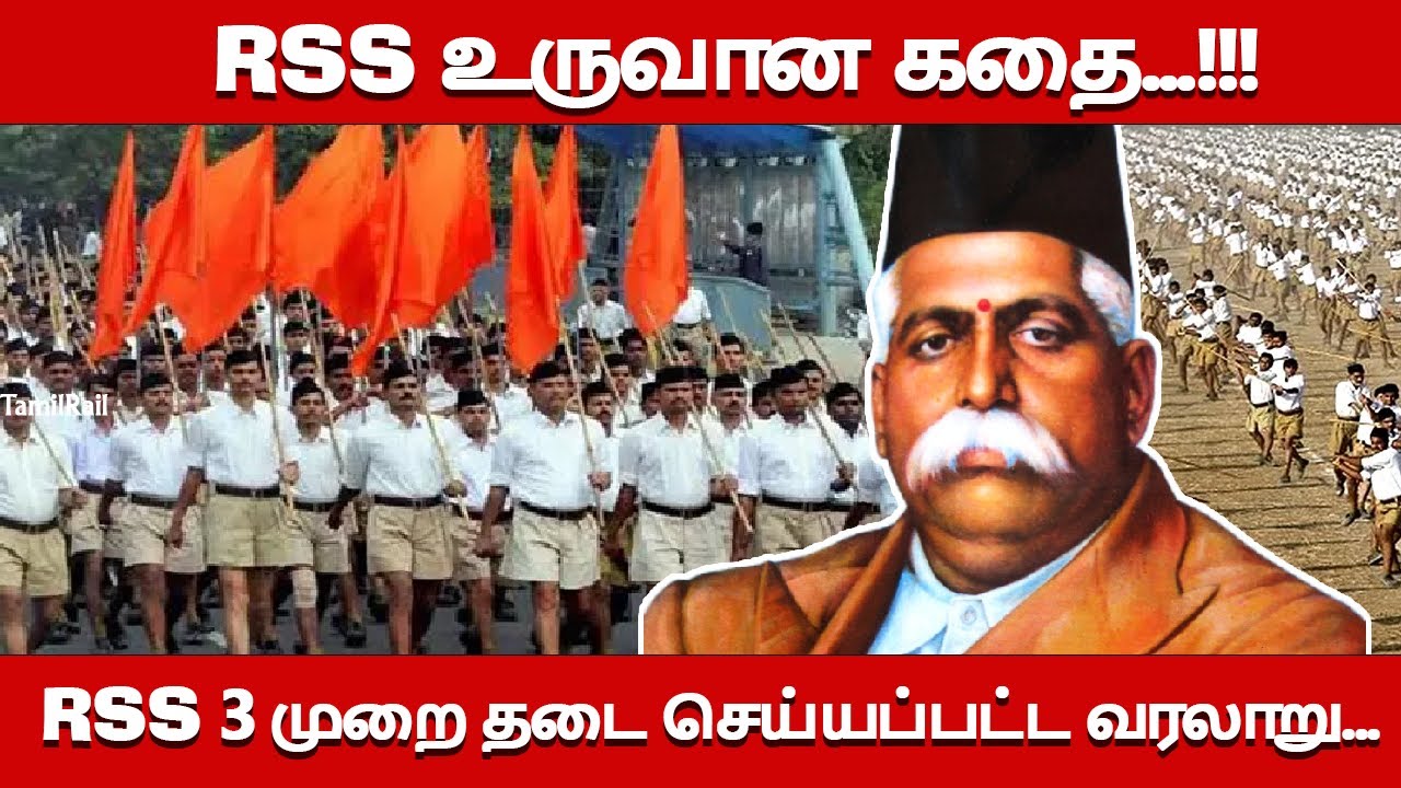 RSS உருவான கதை! | RSS History in Tamil| RSS Story in Tamil