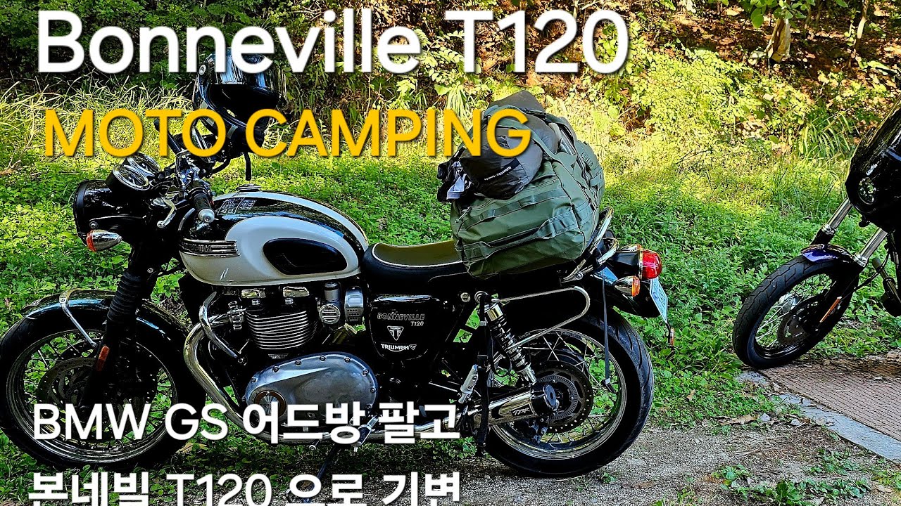 본네빌 t120 중고 구입후 모토캠핑, 모캠 참 쉽다#automobile #motocamping #용문산야영장