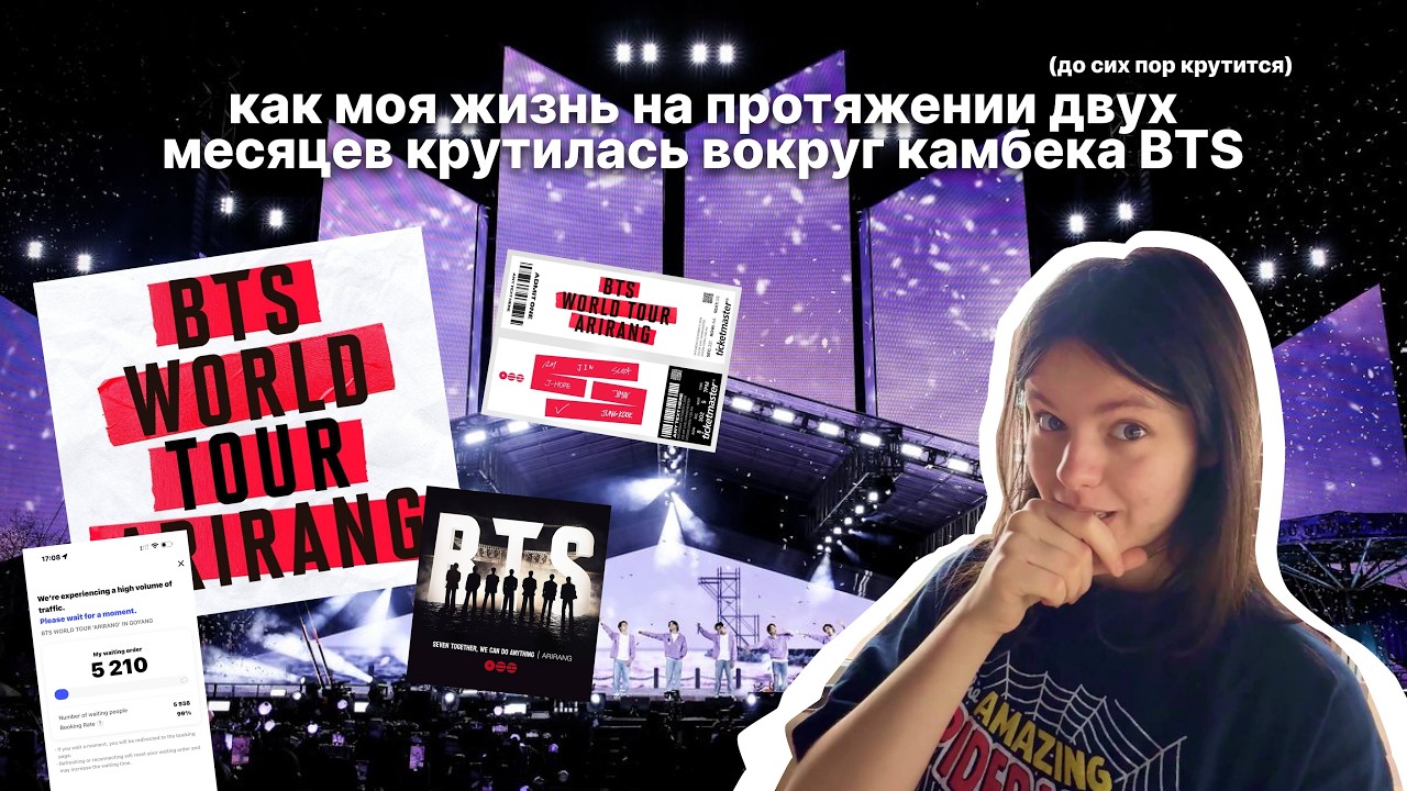 Vlog; Как мы планировали поездку в Корею и все прелести покупки билетов на концерт BTS