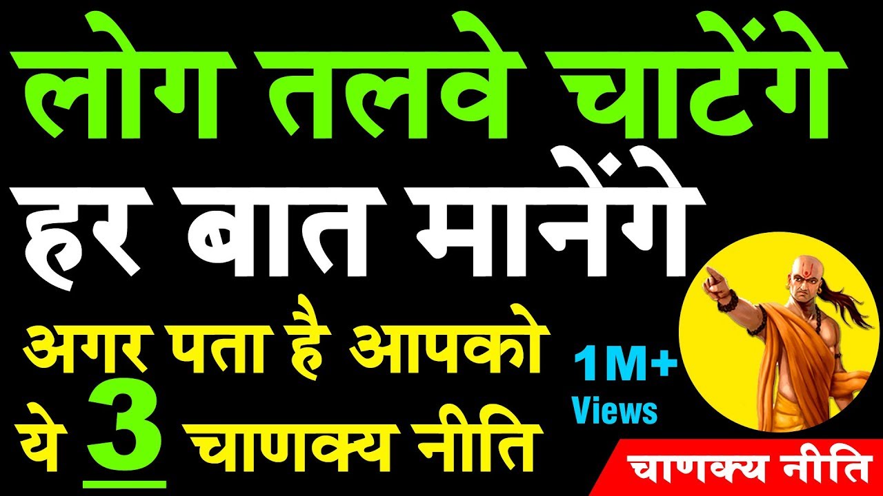 Sab aapki izzat karenge har baat manenge | Chanakya Niti Full in Hindi | Roshan Zindagi
