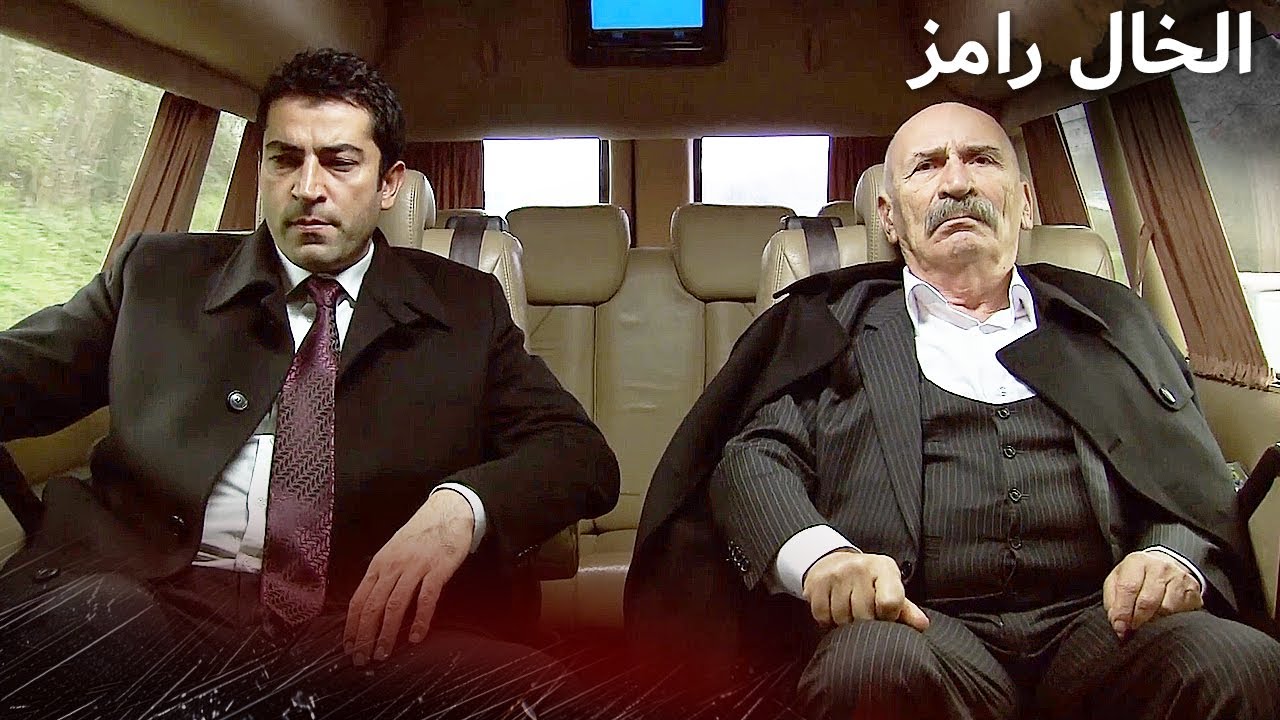 مَشَاهِدُ إِيْزَل وَرَامِيز  | الخال رامز