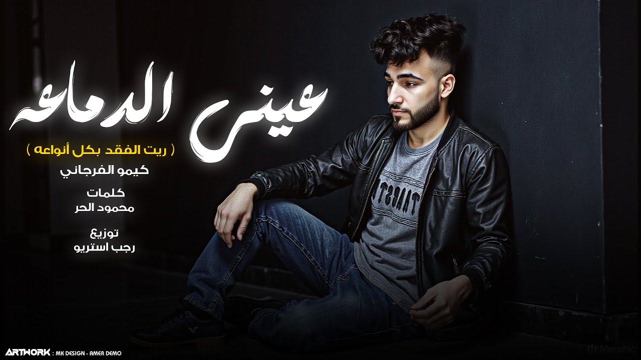 عيني الدماعه 