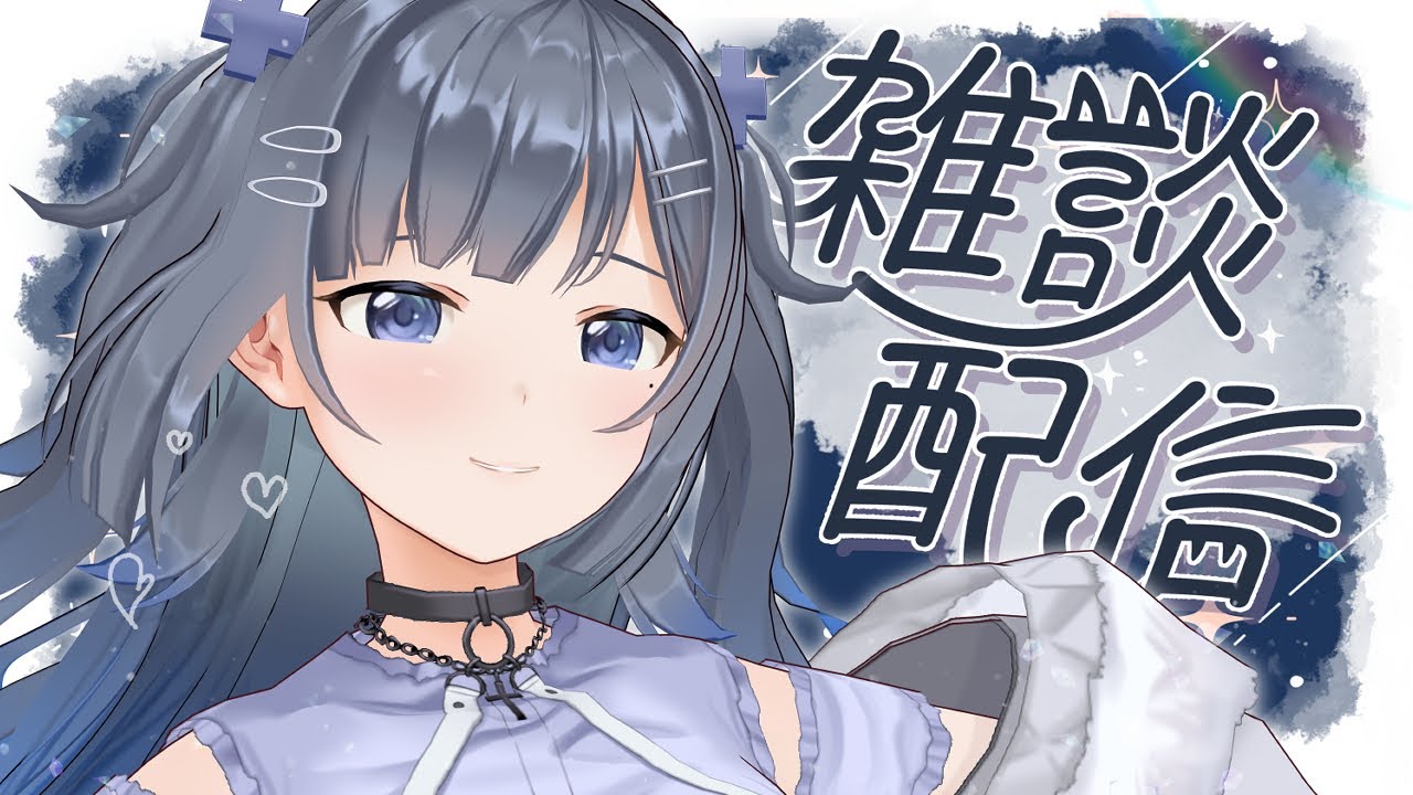 いきなり雑談してもいいのか？ - 3D