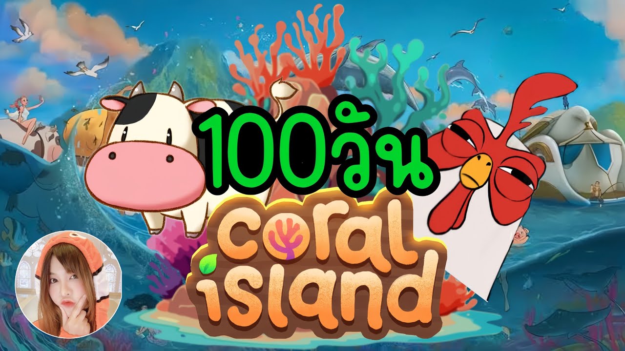 เป็นชาวสวน100วัน ณ.เกาะปะการัง?!🏝️🌻 | Coral Island เกมปลูกผัก (หนูหวี)