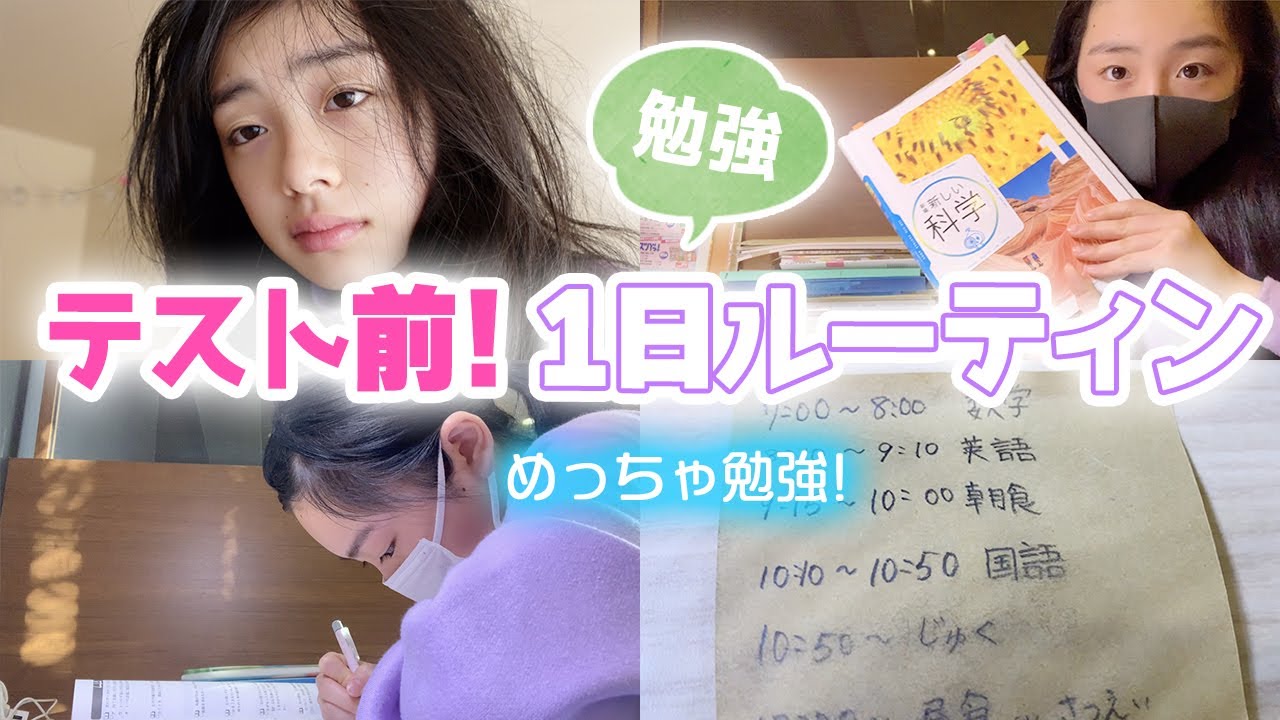 期末テスト1週間前の休日1日勉強ルーティン♪早起きして朝から夜まで計画どおりに勉強できた？