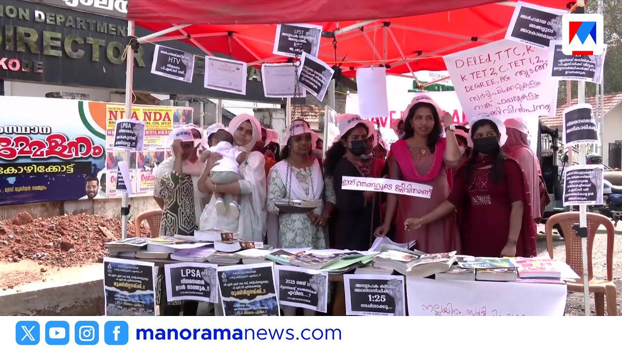 റാങ്ക് ലിസ്റ്റും പഠന സഹായികളും തൂക്കിവിറ്റ് പിഎസ്‌സി ഉദ്യോഗാര്‍ഥികളുടെ പ്രതിഷേധം | PSC