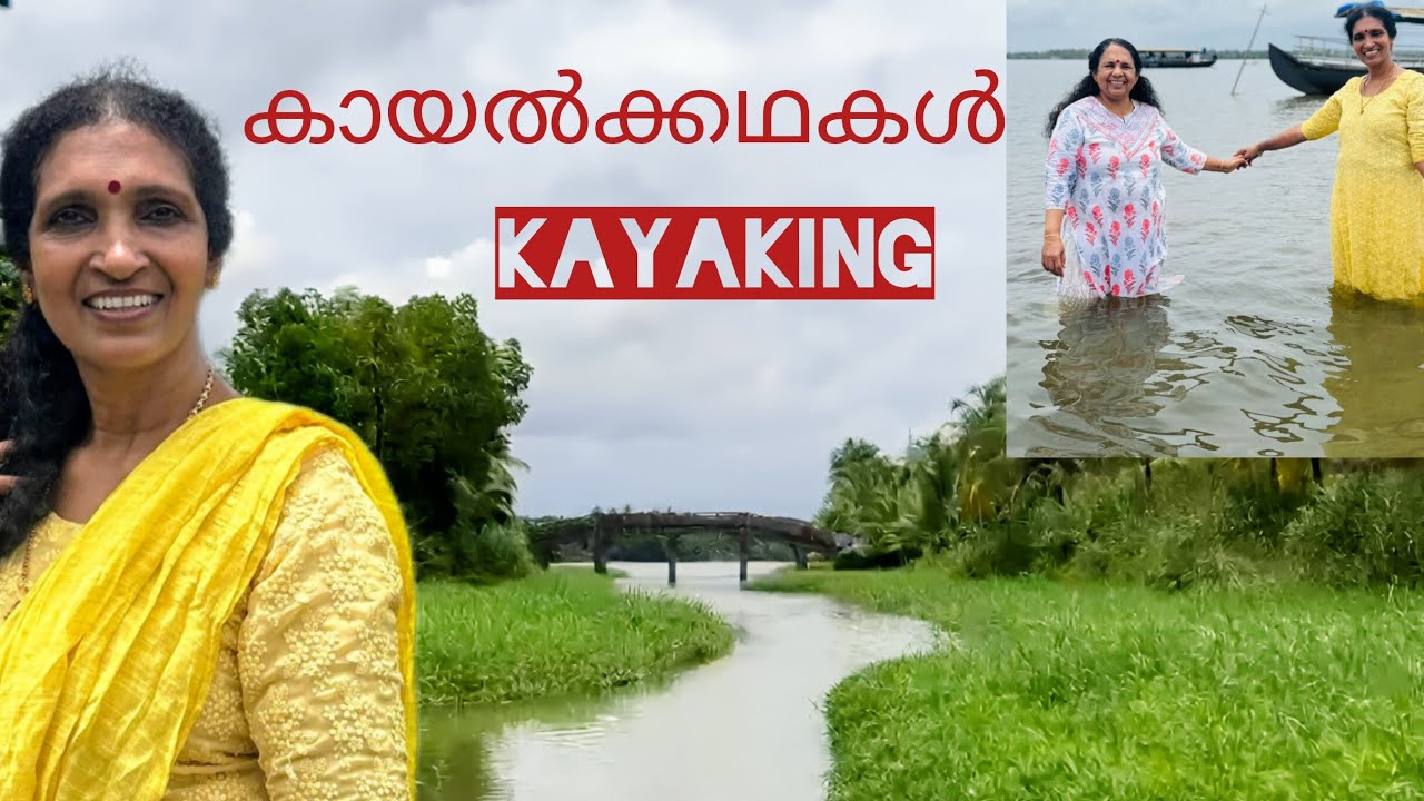 കായൽ .......കന്നി ഓളങ്ങൾ കൊണ്ടേതോ താളം പിടിക്കും കായൽ......💦🥰##travelvlog | Malayalam |Anithasree