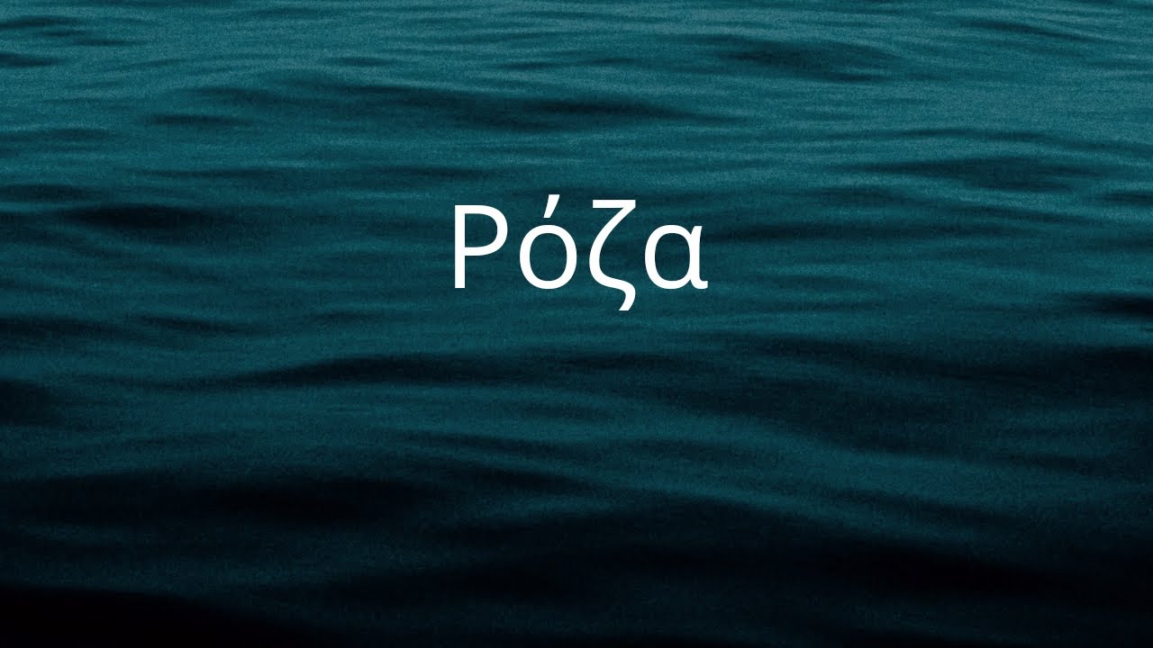 Greek Lyrics to English:  Ρόζα - Rosa- Δημήτρης Μητροπάνος