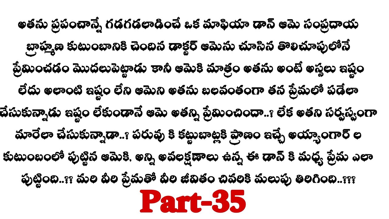 డాన్ మొగుడు-35|| నయన తో పెళ్లికి నీల్ కి శైలేంద్ర పెట్టిన షరతు ఏంటి...??Telugu stories ..