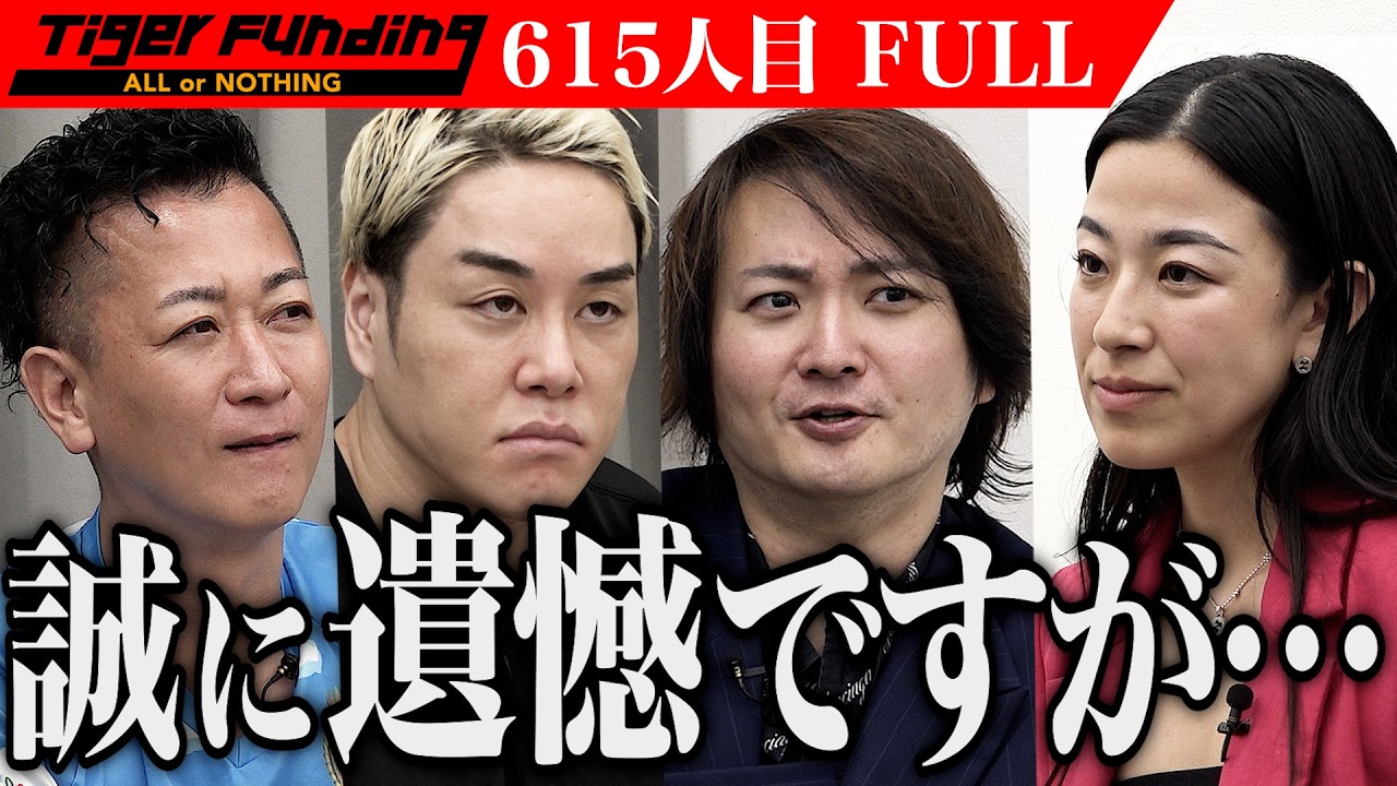 【FULL】｢本当に〜？嘘でしょ！｣疑いながらも商品を体験する虎たち…筋肉が緩むクリーム｢グニャグニャニンゲン｣で健康美容習慣を広げたい【Sonoko】[615人目]令和の虎
