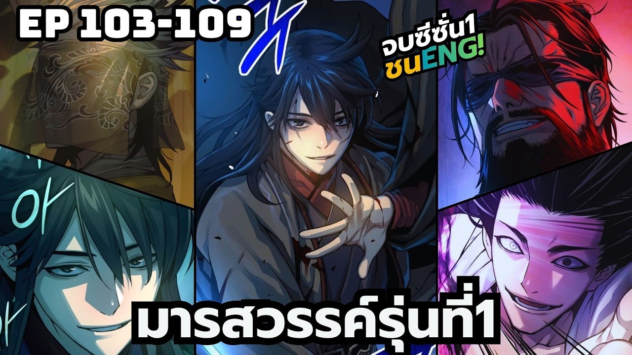[มังงะ]ความลึกลับสุดอันตรายของมารสวรรค์รุ่นที่1 | ตอนที่ 103-109(จบซีซั่น1)
