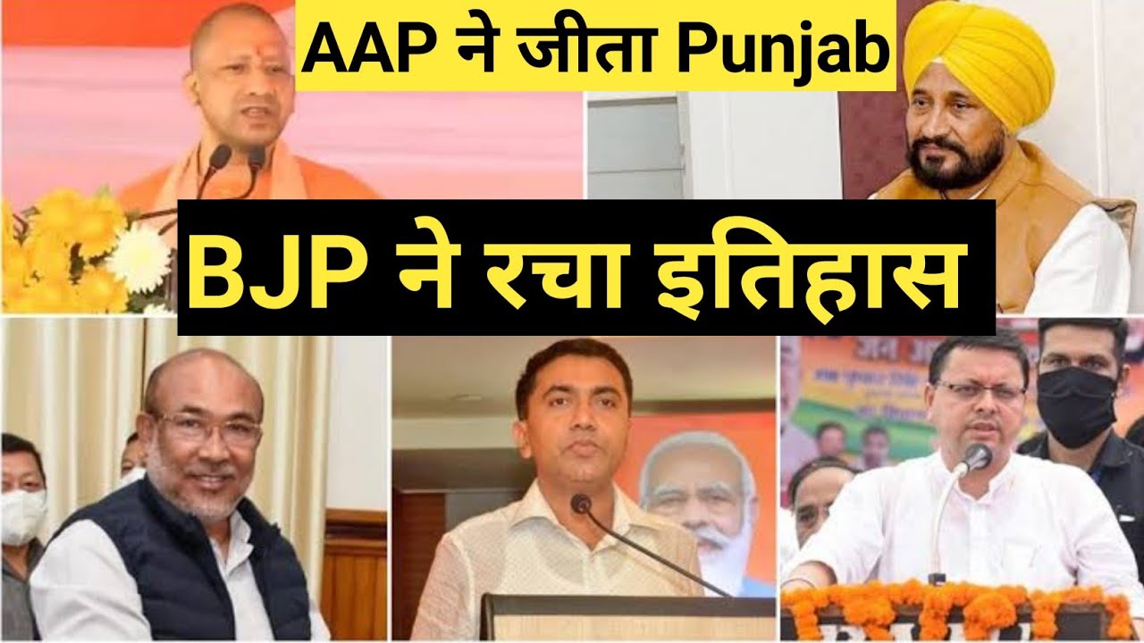 2022 Vidhan Sabha Election Results | BJP Won , AAP Sweeps #upelection2022 #punjab #election