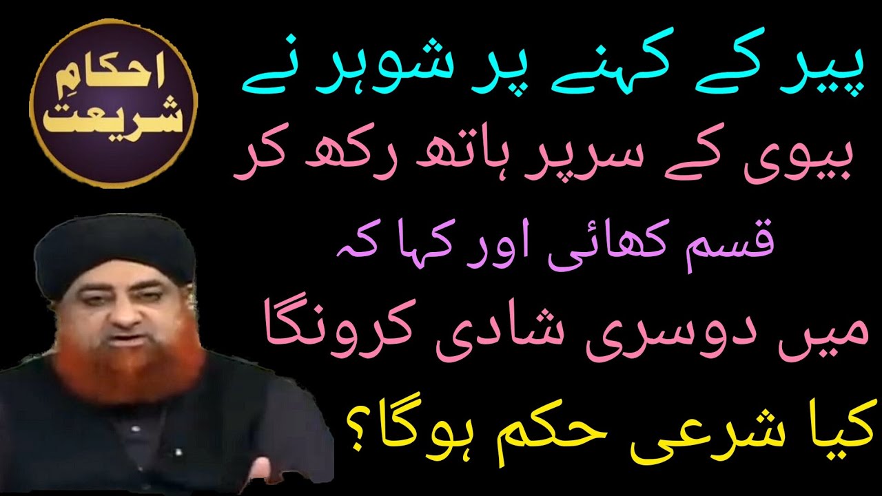 Threat of second marriage, what will be the Shariah order? | ehkam-e-shariyat #viral #trending
