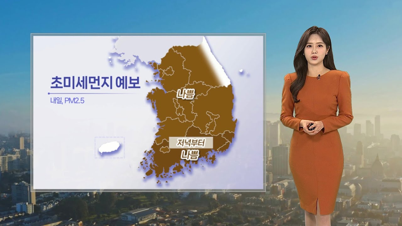 [날씨] 내일 오전까지 곳곳 비나 눈…공기질 '나쁨' / 연합뉴스TV (YonhapnewsTV)