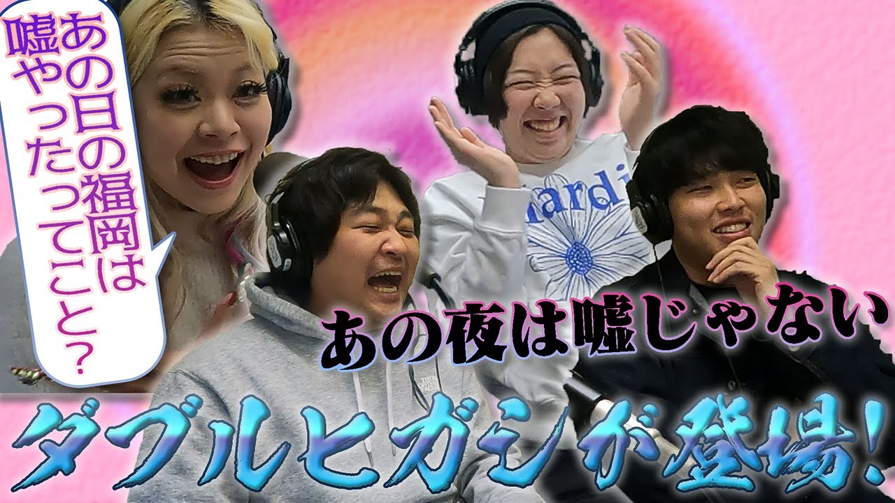 【動画版】#13 ハンコをくださいッ…【ついに!!ダブルヒガシ登場】【エルフのとりま集合ラジオ!】（2025年1月29日）