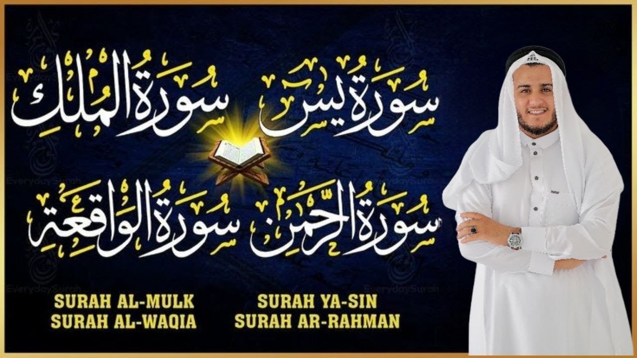 تلاوة عجيبة تريح القلوب والعقول بصوت القارئ علاء عقل - سورة يس الرحمن الواقعة الملك يس | Holy Quran