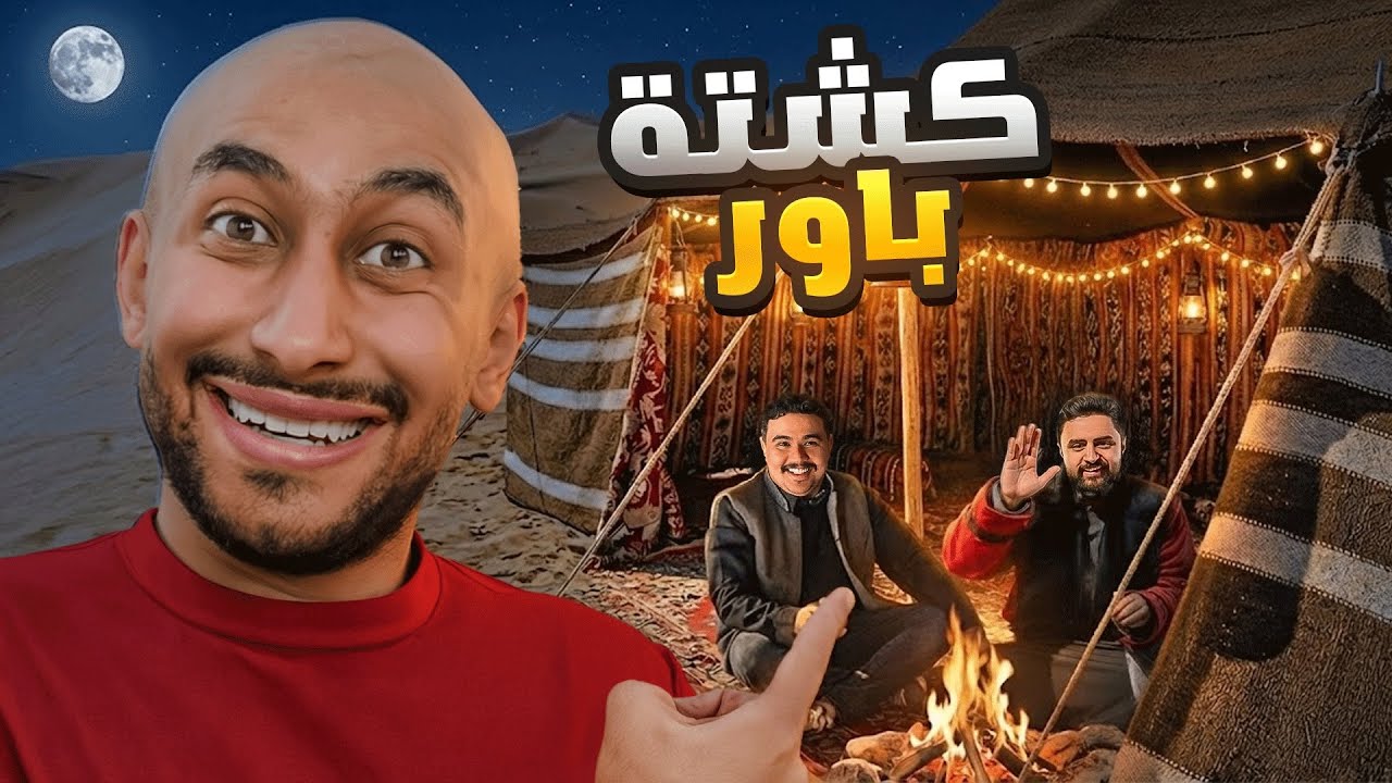 فلوق كشتة باور ! 