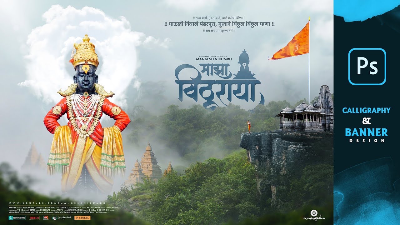 Ashadhi Ekadashi Calligraphy & Banner Editing In Photoshop | Pandharpur Wari Banner | Vithu Mauli