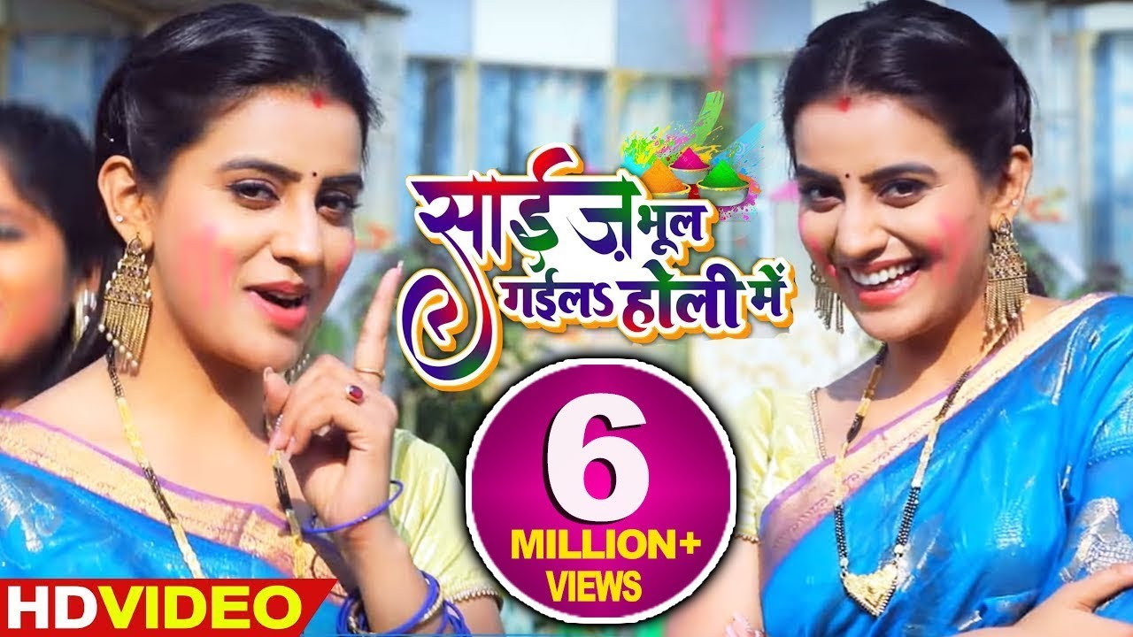 Akshra Singh  - साइज भूल गइलS होली में | Size Bhul Gaila Holi Me | Bhojpuri Holi Song | Lotus Music
