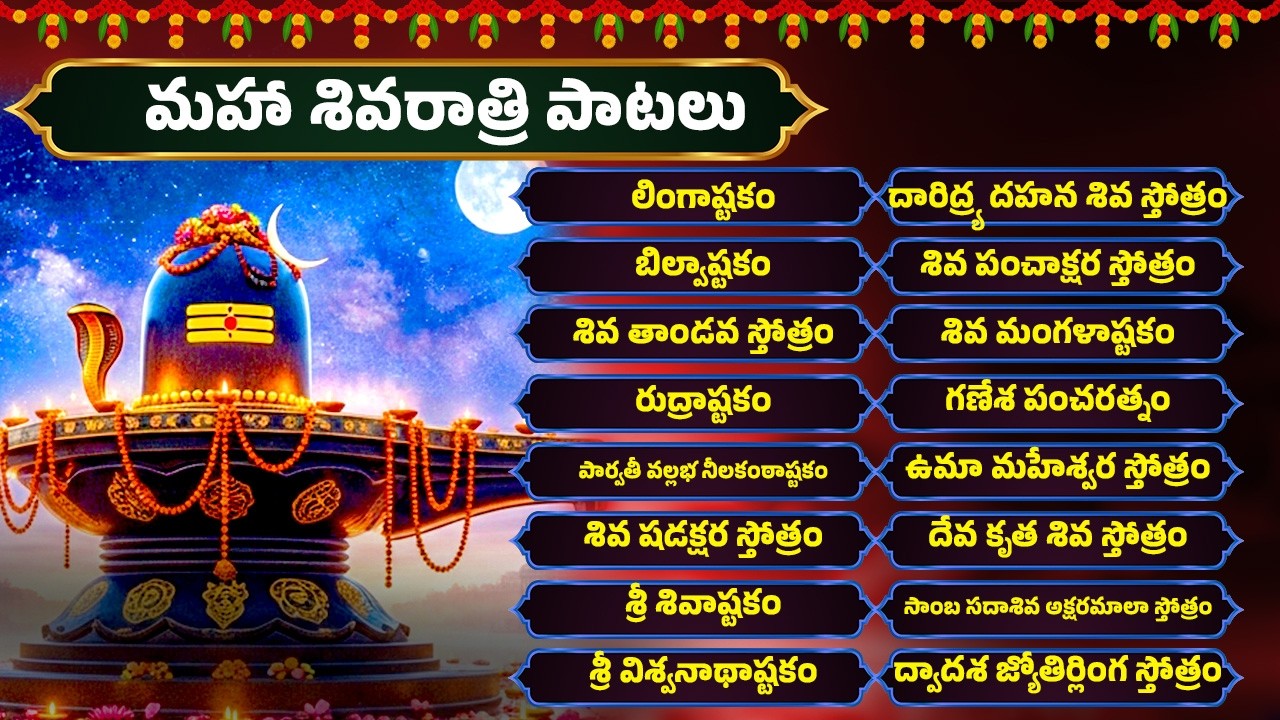 Maha Shivaratri Special Songs | Lingashtakam | Bilwashtakam | Devotional Collection