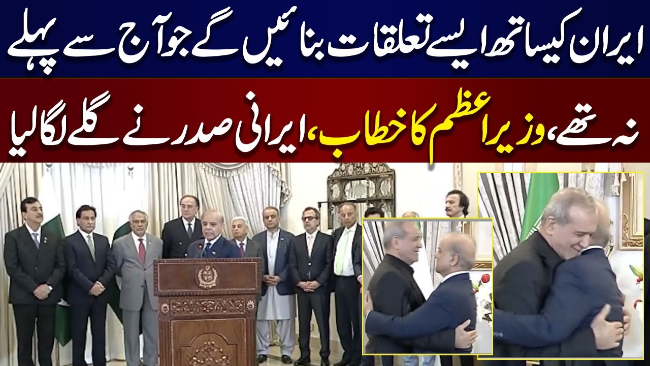 Pakistan, Iran vow to deepen bilateral ties, regional peace | PM Shehbaz Sharif Historical Speech