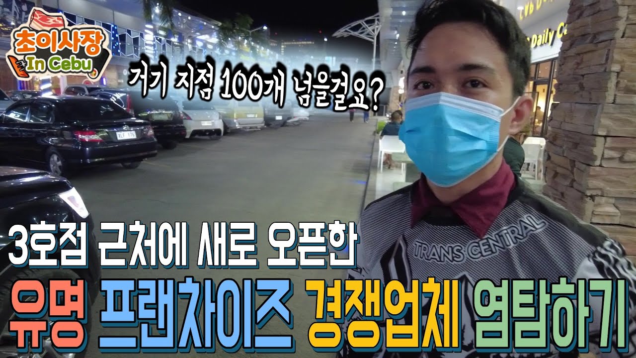 3호점 매출을 휘청하게 만든 새로 오픈한 유명 프랜차이즈 삼겹살집 방문 했습니다