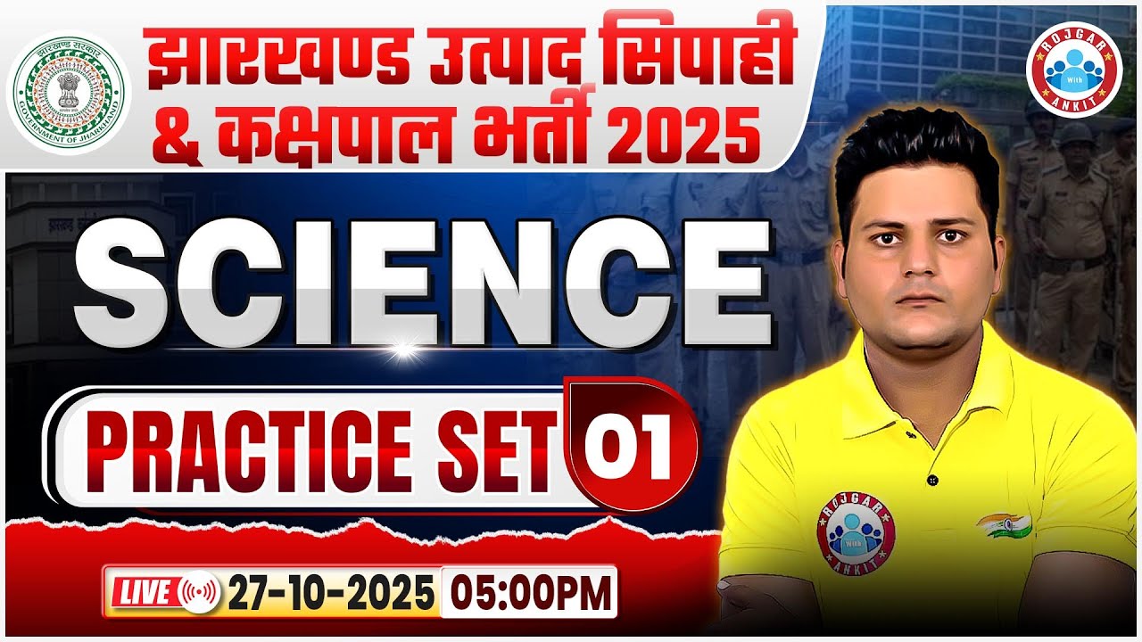Jharkhand Kakshpal Vacancy 2025 | Jharkhand Utpad Sipahi Science Class | Science Practice Set 01