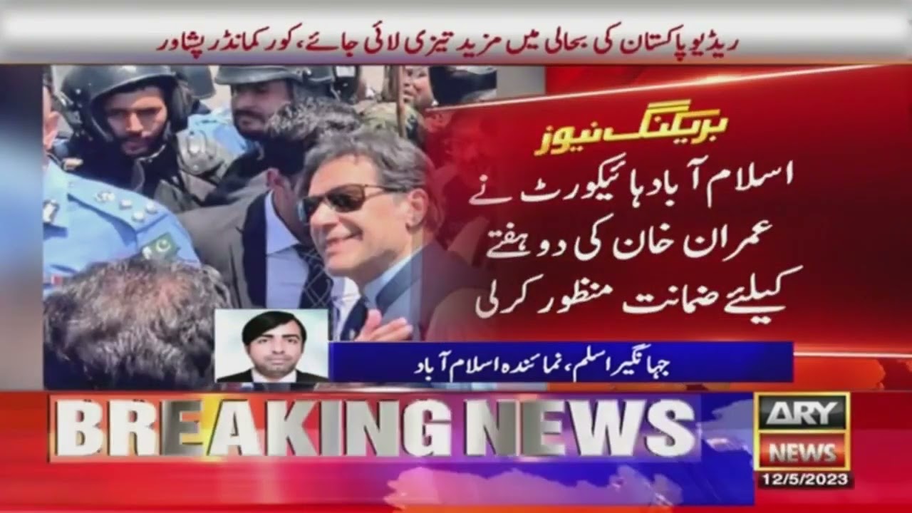 Chairman PTI Imran Khan gets bail in Al- Qadir Trust Case